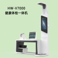 公共卫生智能查体终端健康一体机HW-V7000