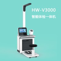 公共卫生查体设备HW-V3000智能健康检测一体机