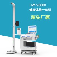 公共卫生查体机健康查体一体机HW-V6000