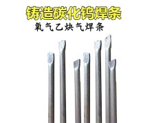株洲钻石牌YZ4300管状铸造碳化钨气焊条