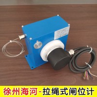 徐州海河HHL-S自收缆闸位计 检测闸门开度拉线位移传感器