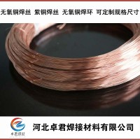无氧铜焊环，无氧铜焊丝，紫铜焊环，青岛供货商