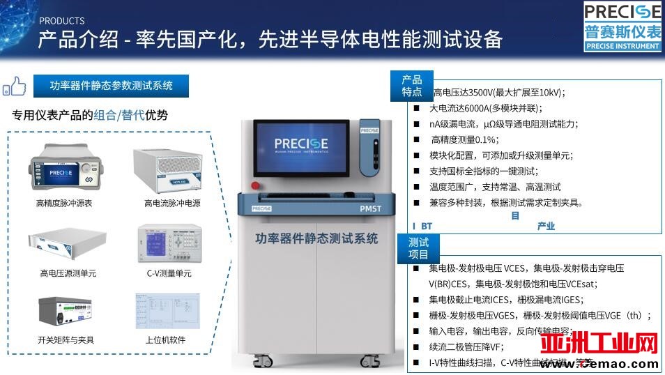 静态测试系统