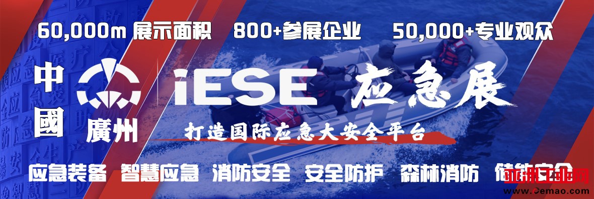 滚动1180X广州应急展图片