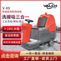 沃驰驾驶式洗地机商用工业工厂车间用商场双刷洗地擦地机