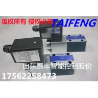 快锻压力机用比例阀 泰丰品牌 正品保证 比例溢流阀