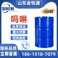 巴斯夫原装 无色油状液体 吗啉 橡胶促进剂优级品 供应充足