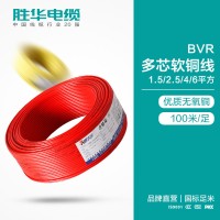 电线电缆厂家胜华BVR-1.5/2.5/4/6平方铜芯软电线
