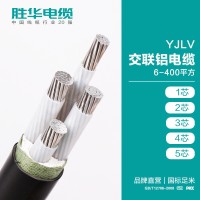 线缆厂家 胜华YJLV-0.6/1KV交联铝芯电力电缆线