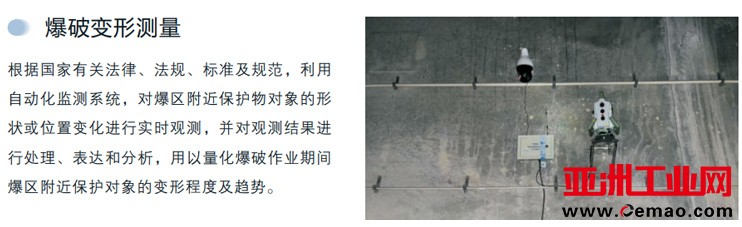 爆破变形监测