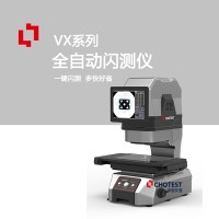 VX系列一键闪测仪