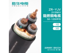 新乡电缆ZR-YJV-21/35KV高压阻燃交联铜芯电缆线