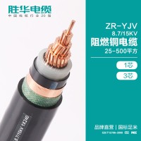 电缆厂ZR-YJV-8.7/15KV中压阻燃交联铜芯电力电缆