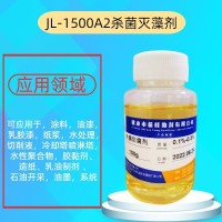 蓝峰JL1500A2造纸纸浆防腐剂-纸浆防腐防臭剂生产厂家