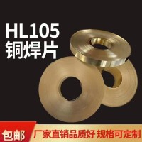 金刚石磨具 焊接专用HL105铜焊片 铜锰锌焊片