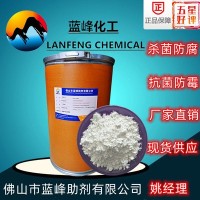 蓝峰硅藻泥防霉剂-粉末防霉剂生产厂家