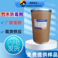 竹木防霉剂-竹木2号防虫剂-竹木2号防霉防虫剂