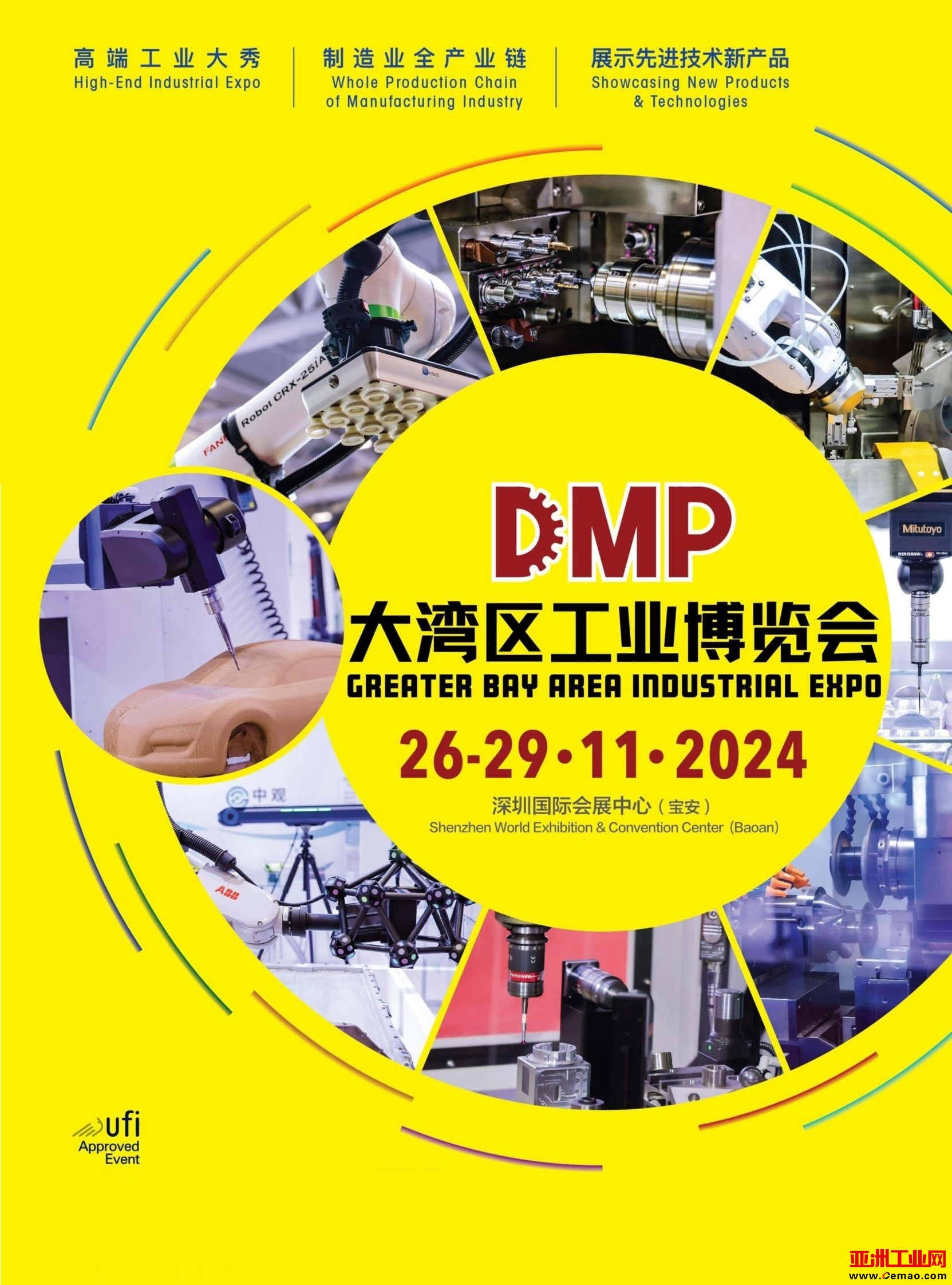 DMP2024 大湾区工业博览会_1