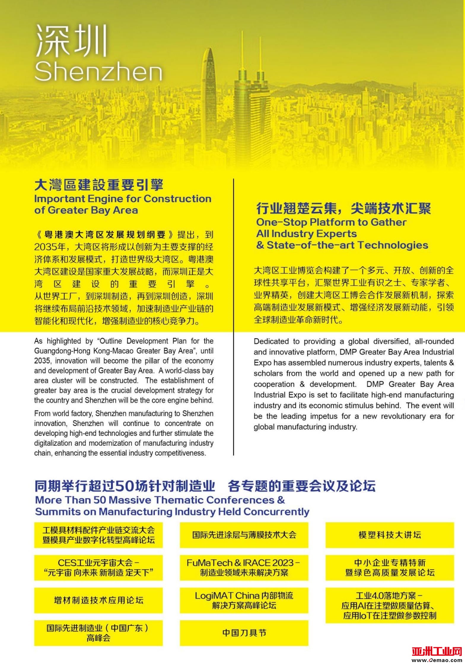 DMP2024 大湾区工业博览会_2