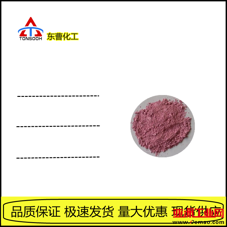 玫瑰色粉末