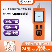 气体安防泵吸式VOC浓度探测器SD800-VOC抗干扰能力强