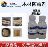 佛山木材防霉剂-高浓缩木材防霉防虫剂生产厂家