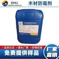 木制品防霉剂-原木防霉剂-佛山木材防霉剂批发价格