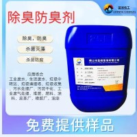 污水防臭剂-污水循环水杀菌灭藻剂