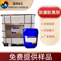 循环水防臭除臭剂-循环杀菌灭藻生产厂家
