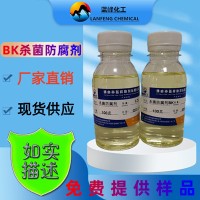 自补液防腐剂+均三嗪BK轮胎自补液杀菌防腐剂
