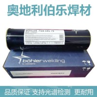 奥地利伯乐FOX CEL 75G E7010-G电焊条批发