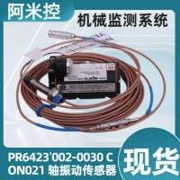 PR6423/00R-01CON021epro前置器一套量程
