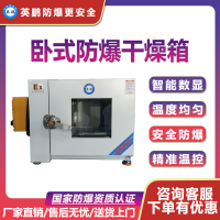 BYP-070GX-7GW武汉涂料用防爆干燥箱