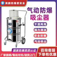 EXP1-10YP-80L河北卷烟厂用气动防爆吸尘器