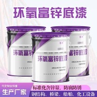 环氧富锌底漆的用途及施工方法 钢结构桥梁耐老化富锌底漆