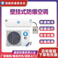 BFKT-3.5武汉核电站用防爆空调 1.5匹空调