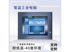 厂家直销低温12.1寸工业平板电脑