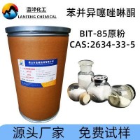 粉末杀菌防腐剂-BIT85%原粉-CAS:2634-33-5