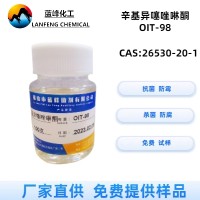 OIT辛基异噻唑啉酮-OIT-98抗菌防霉剂