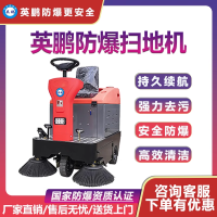 英鹏防爆扫地机驾驶型EXP1-2YP-120S