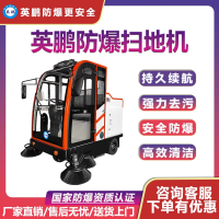 英鹏全封闭防爆驾驶式扫地机EXP1-2YP-200FB