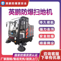 英鹏防爆驾驶式扫地机EXP1-2YP-210FB