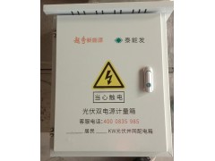 太阳能光伏发电并网箱