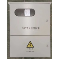 光伏发电并网箱