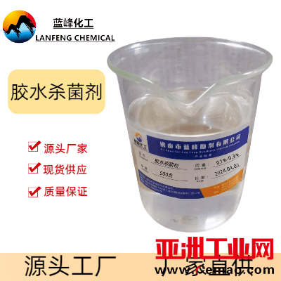 胶水杀菌剂41