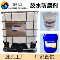 胶水防霉剂