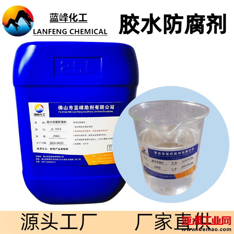 胶水杀菌剂3