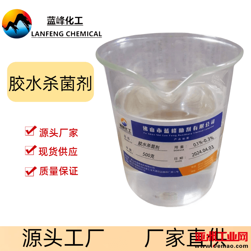 胶水杀菌剂1