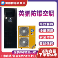 BFKG-12宁夏防爆空调，电厂机房用防爆空调