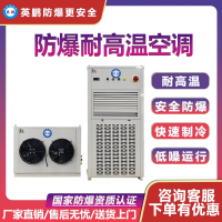 BFKT-3.5GW榆林防爆空调 高温防爆空调